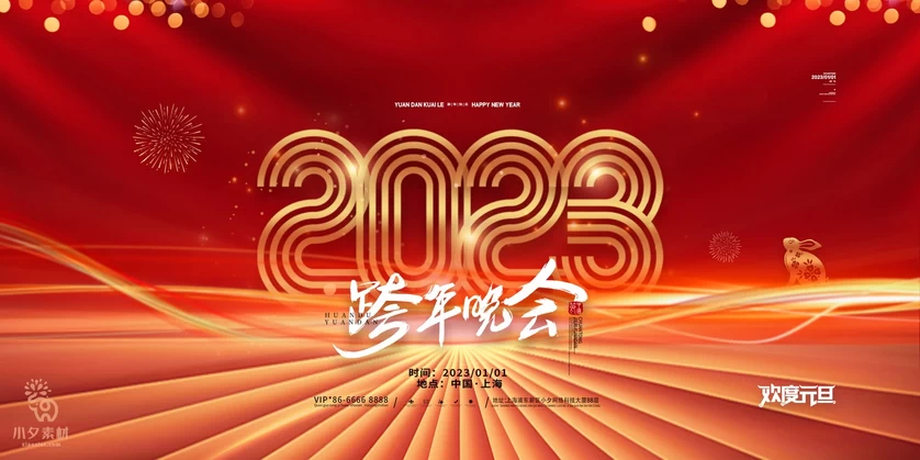 2023兔年新年展板春节节日海报模板PSD分层设计素材【030】